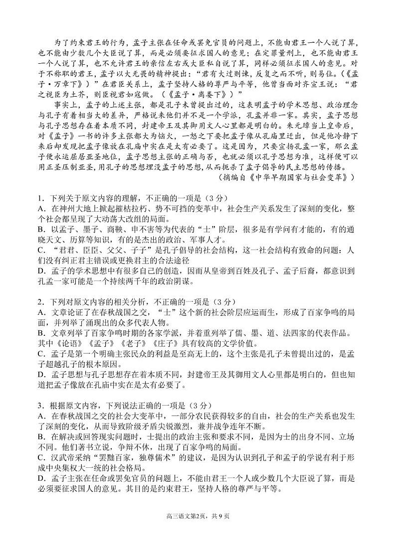 【语文】2021哈三中高三线上学习阶段性考试试卷第2页