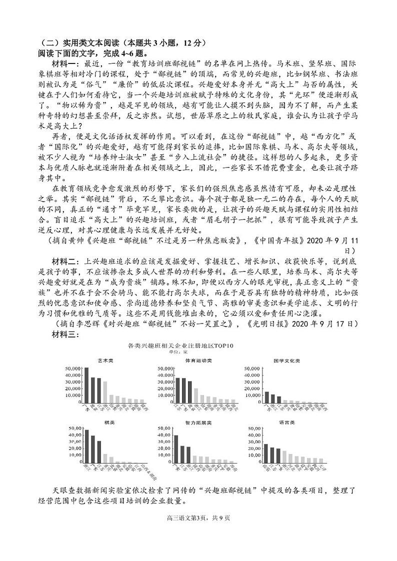 【语文】2021哈三中高三线上学习阶段性考试试卷第3页