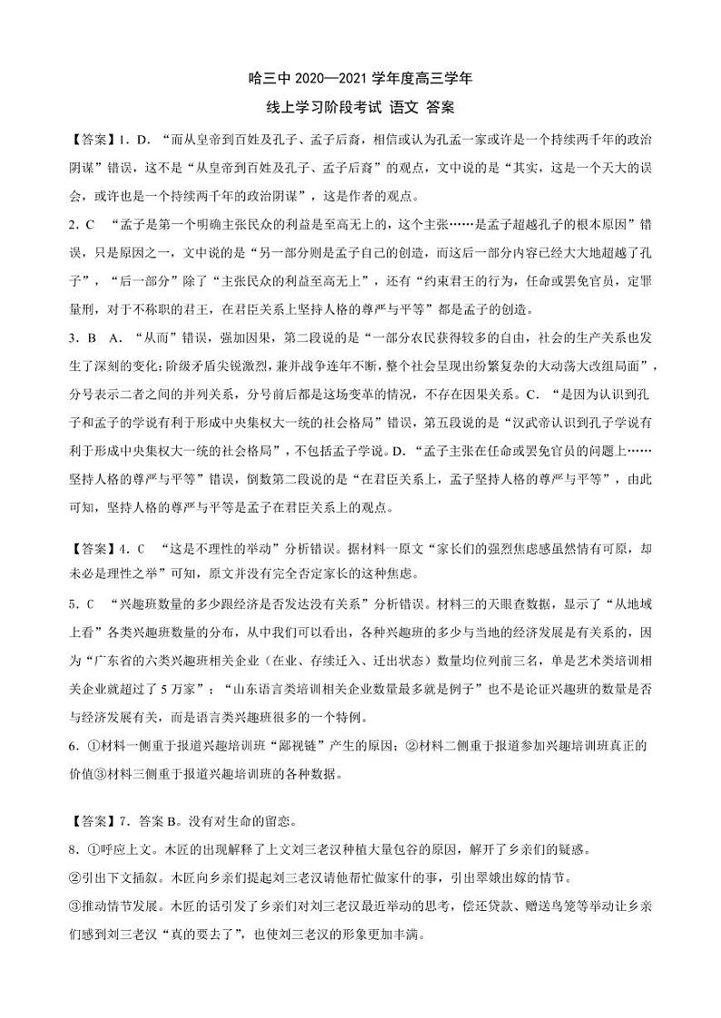 【语文答案】2021哈三中高三线上学习阶段性考试答案第1页