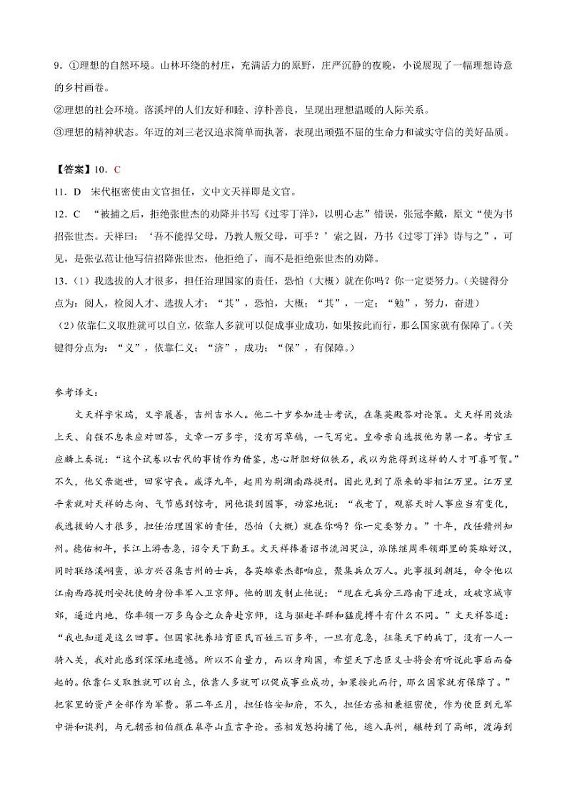 【语文答案】2021哈三中高三线上学习阶段性考试答案第2页