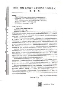 2021江西省重点中学高三上学期总复习阶段性检测考试语文试题图片版含解析