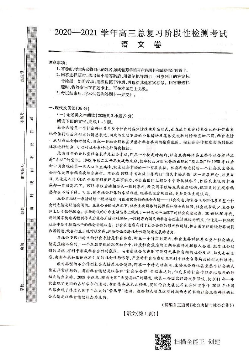 江西省重点中学2021届高三上学期总复习阶段性检测考试语文试题（图片版）第1页