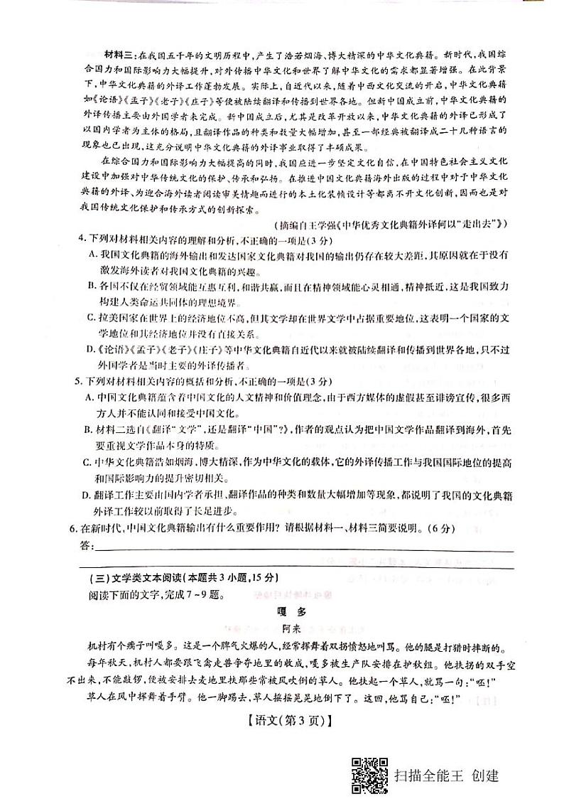 江西省重点中学2021届高三上学期总复习阶段性检测考试语文试题（图片版）第3页