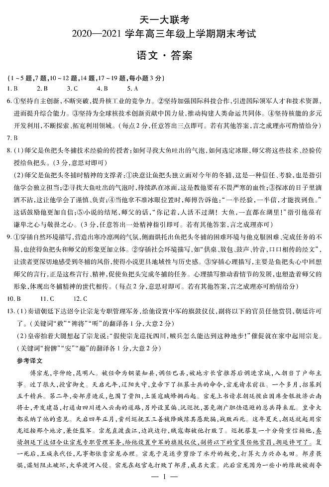 2021河南省天一大联考高三上学期期末考试语文扫描版含解析01