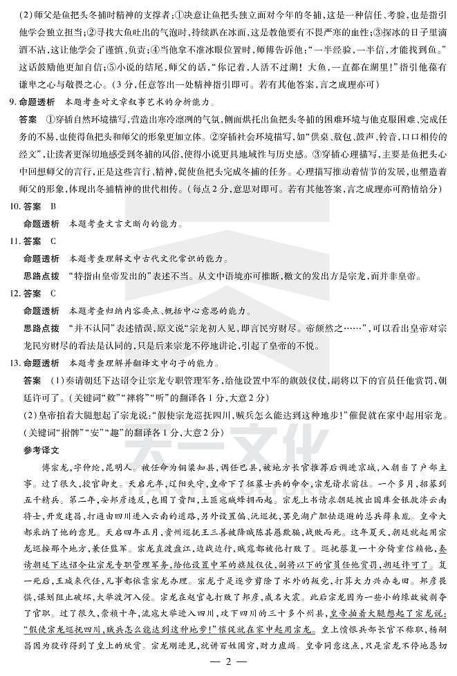 2021河南省天一大联考高三上学期期末考试语文扫描版含解析02
