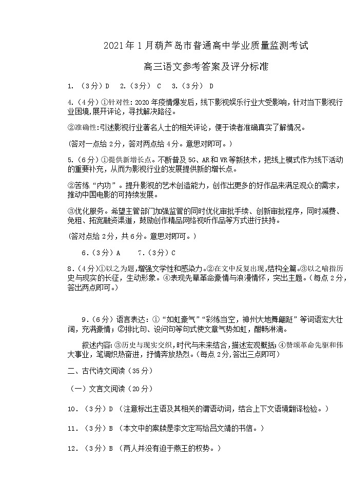 2021葫芦岛高三上学期期末考试语文试题PDF版含答案01