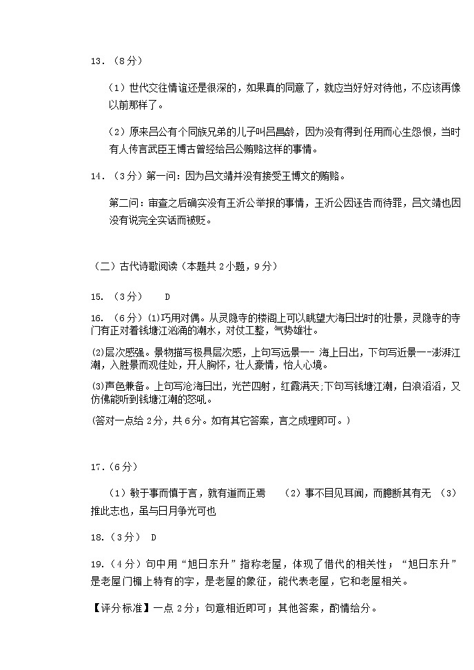 2021葫芦岛高三上学期期末考试语文试题PDF版含答案02