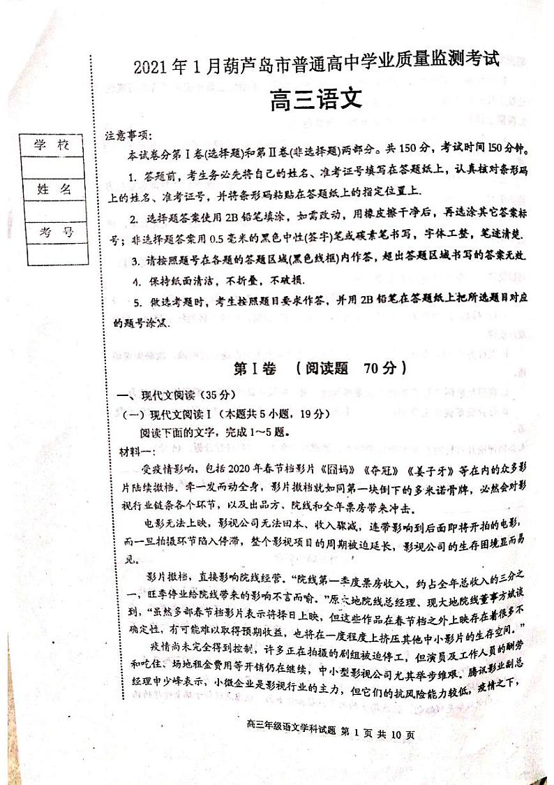 2021葫芦岛高三上学期期末考试语文试题PDF版含答案01