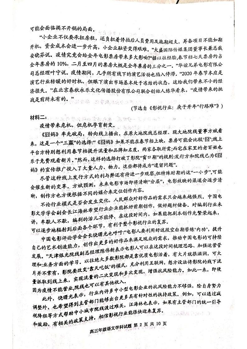 2021葫芦岛高三上学期期末考试语文试题PDF版含答案02