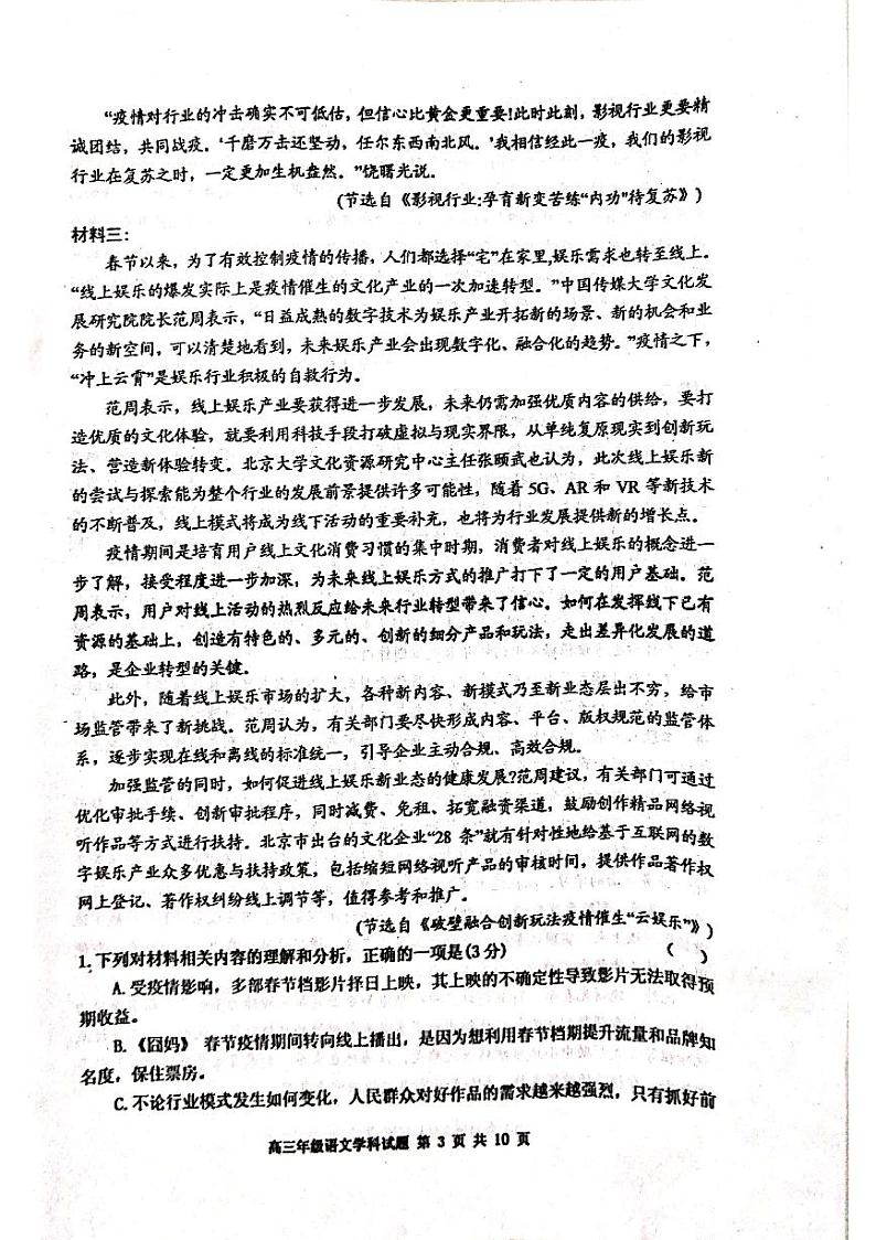 2021葫芦岛高三上学期期末考试语文试题PDF版含答案03