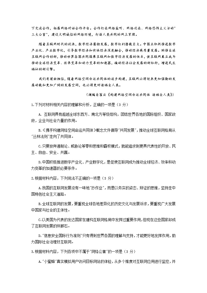 2021八省联盟高三湖北省新高考适应性测试卷（一）语文试题含答案03