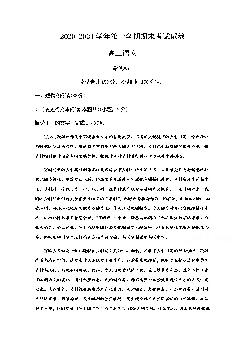 2021武威民勤县四中高三上学期期末考试语文试题含答案01