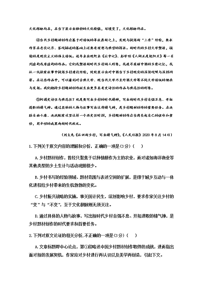 2021武威民勤县四中高三上学期期末考试语文试题含答案02