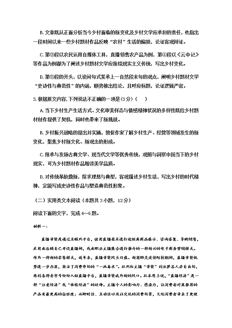 2021武威民勤县四中高三上学期期末考试语文试题含答案03