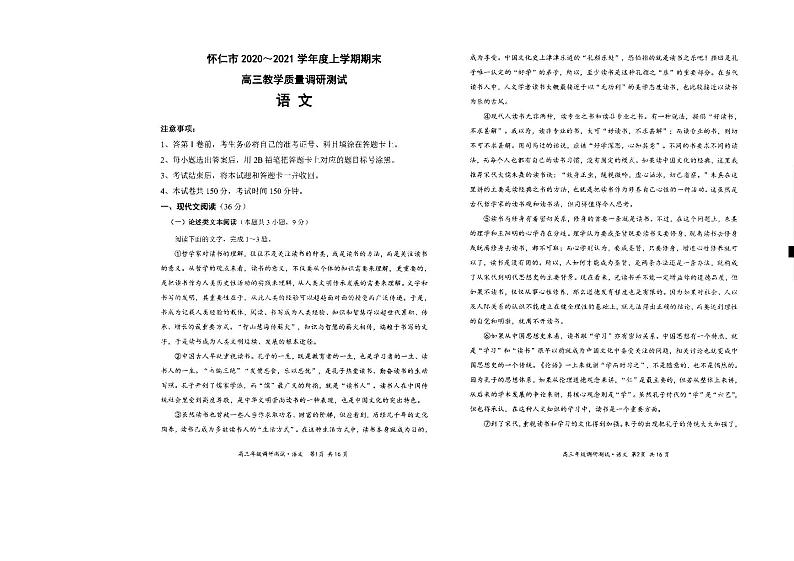 山西省怀仁市2021届高三上学期期末考试语文试题（扫描 ）第1页