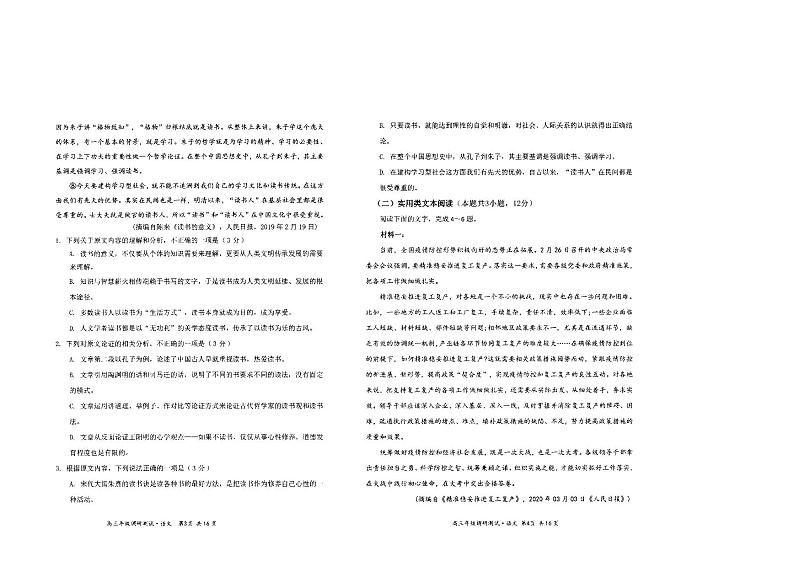 山西省怀仁市2021届高三上学期期末考试语文试题（扫描 ）第2页