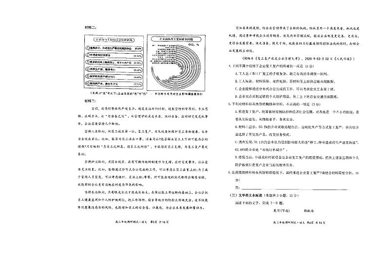山西省怀仁市2021届高三上学期期末考试语文试题（扫描 ）第3页