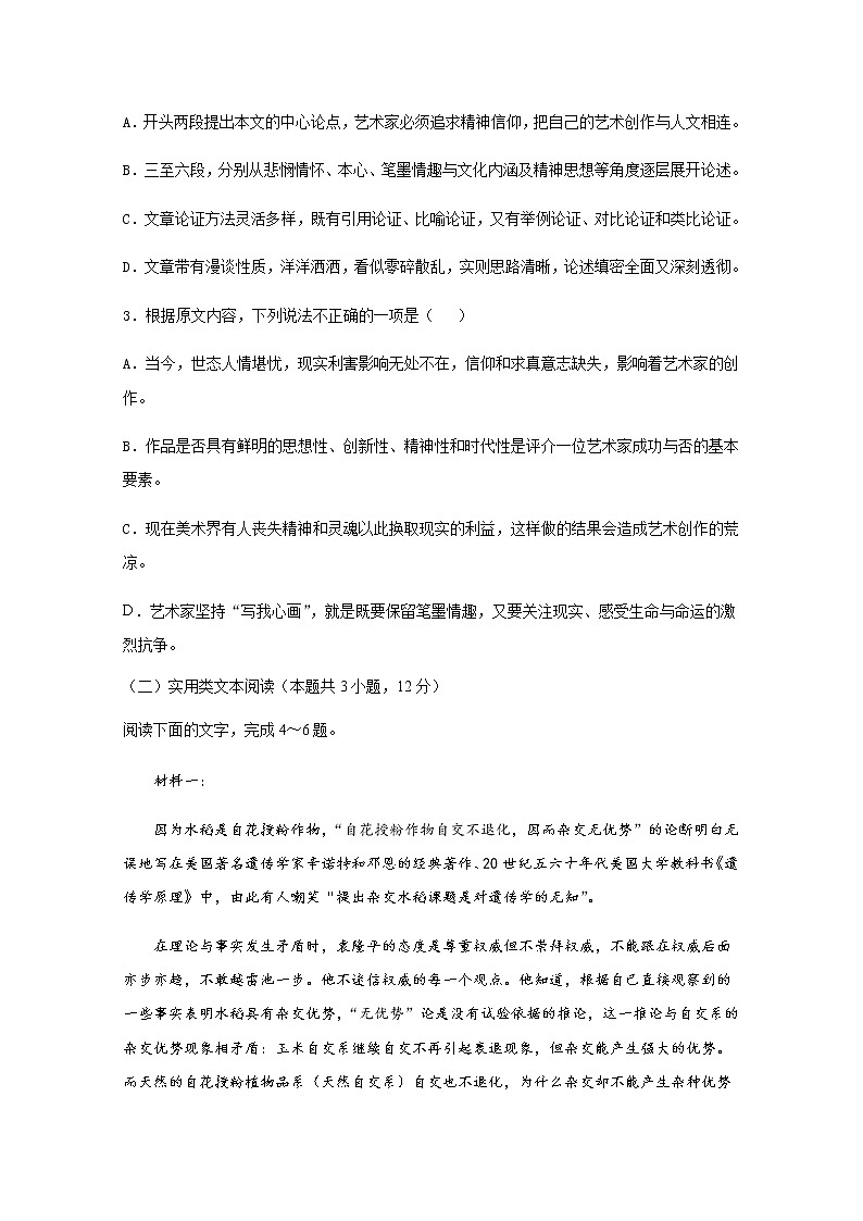 2021宁夏六盘山市高级中学高三上学期期末考试语文试题含答案03