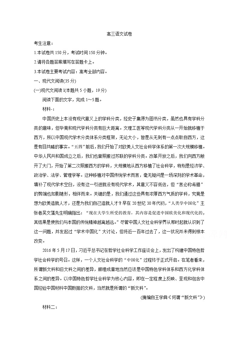 2021湖南省联考联合体高三上学期12月联考试题语文含答案第1页