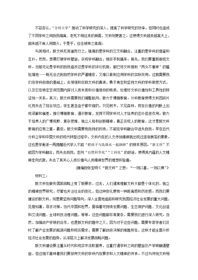 2021湖南省联考联合体高三上学期12月联考试题语文含答案第2页