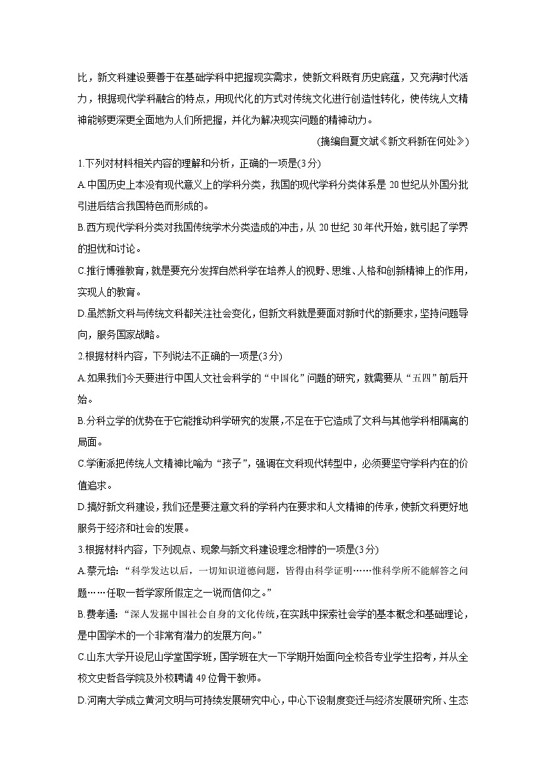 2021湖南省联考联合体高三上学期12月联考试题语文含答案第3页