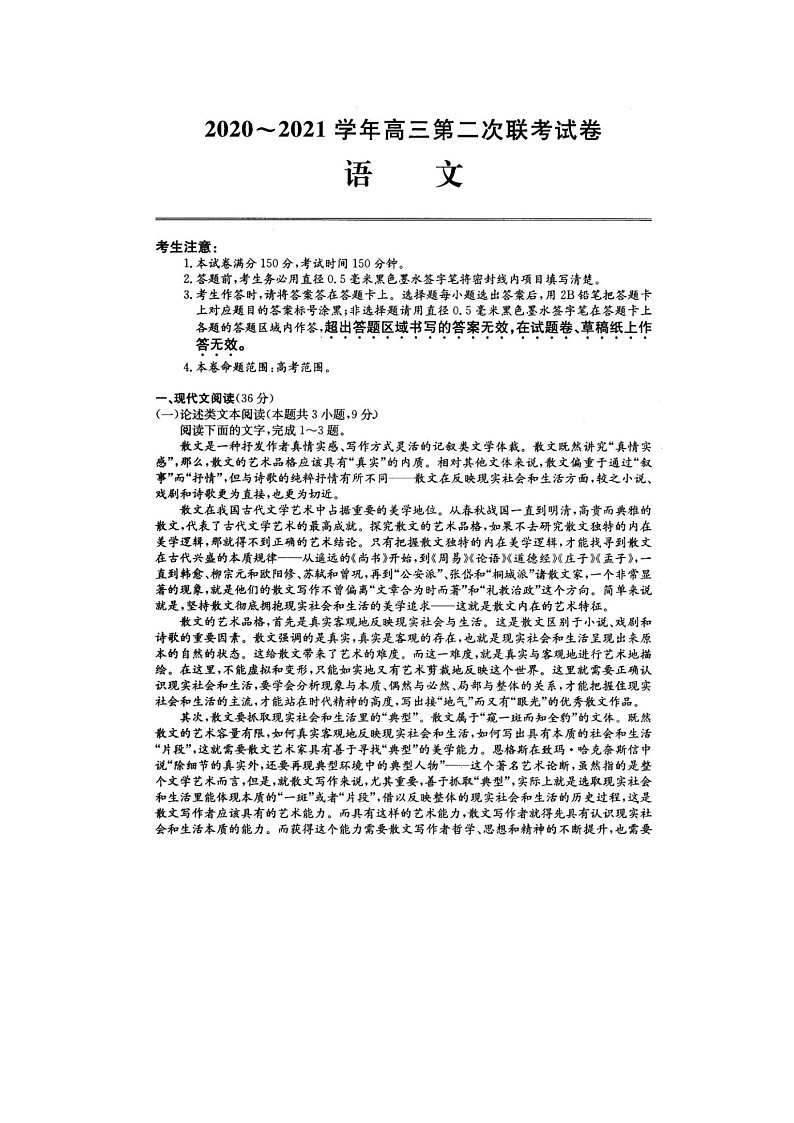 2021河南五县市部分学校高三上学期第二次联考语文试题图片版含答案第1页