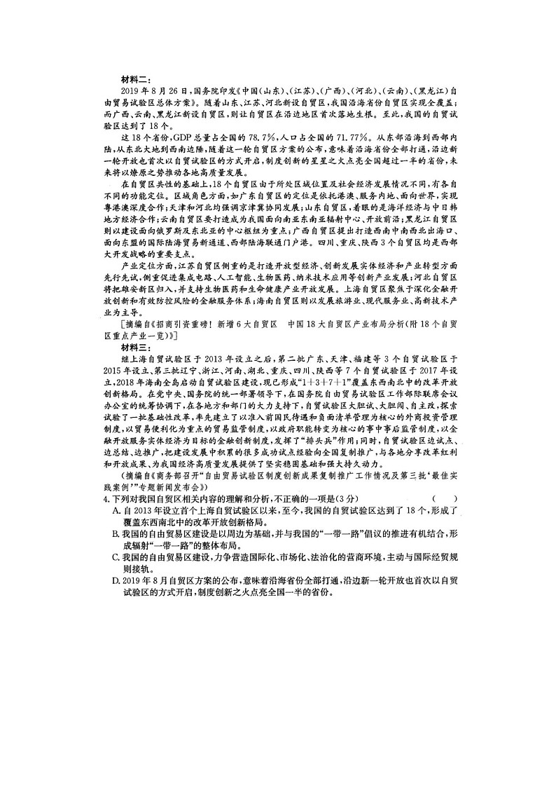2021河南五县市部分学校高三上学期第二次联考语文试题图片版含答案第3页