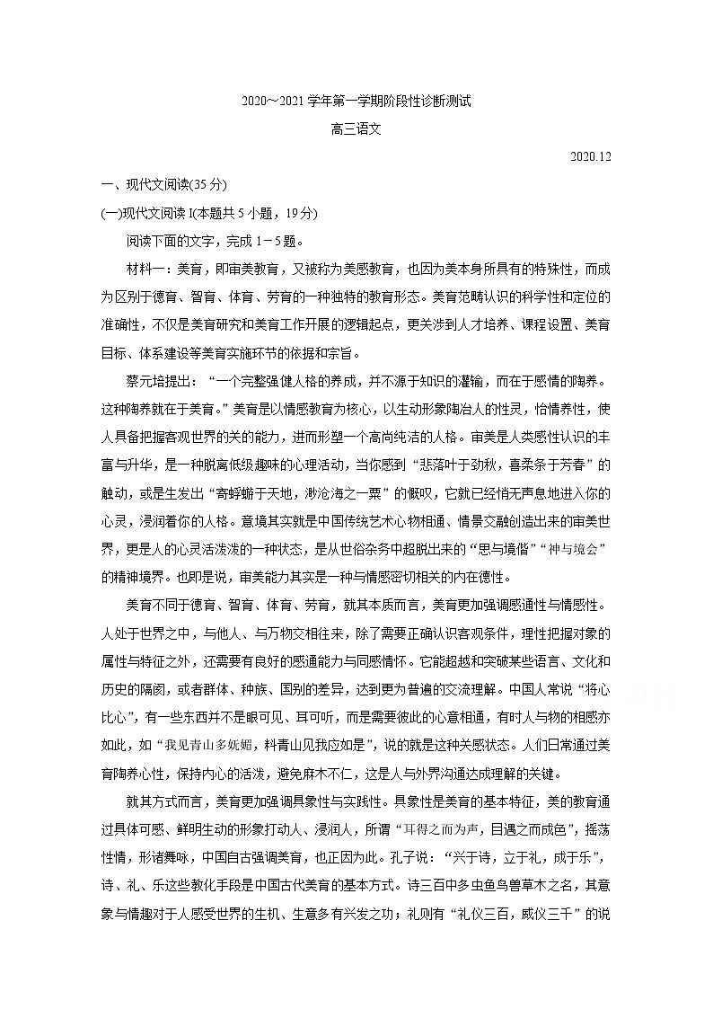 2021苏州相城区高三上学期阶段性诊断测试试题（12月）语文含答案第1页