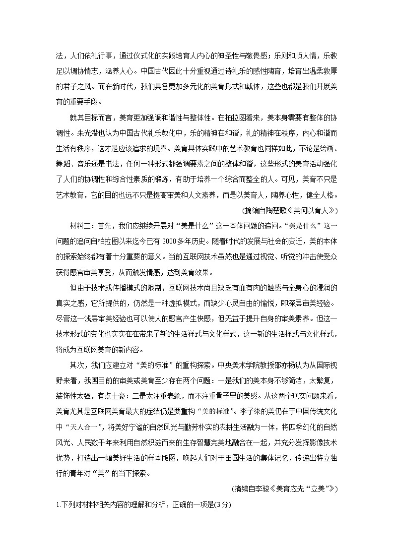 2021苏州相城区高三上学期阶段性诊断测试试题（12月）语文含答案第2页