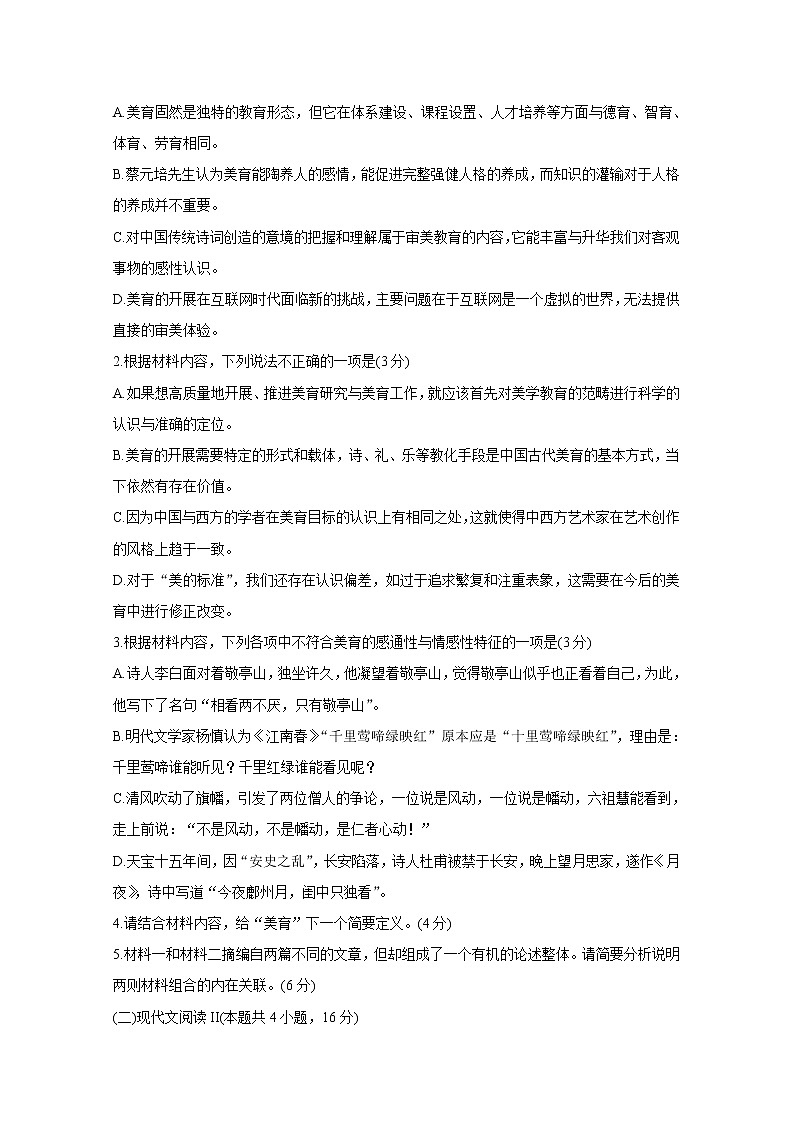 2021苏州相城区高三上学期阶段性诊断测试试题（12月）语文含答案第3页