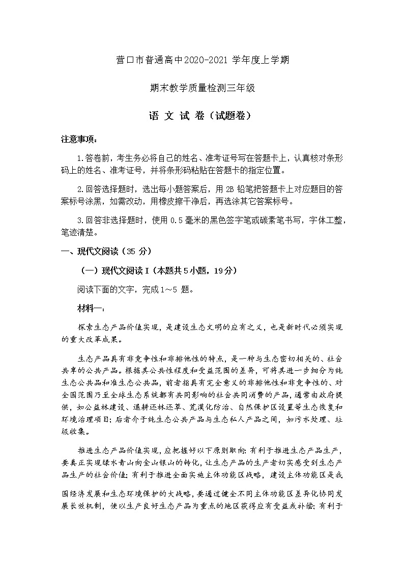 2021营口高三上学期期末考试语文试卷含答案01