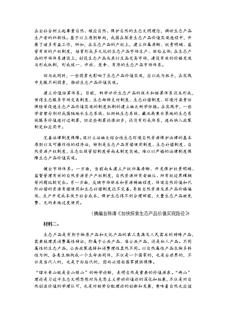 2021营口高三上学期期末考试语文试卷含答案02