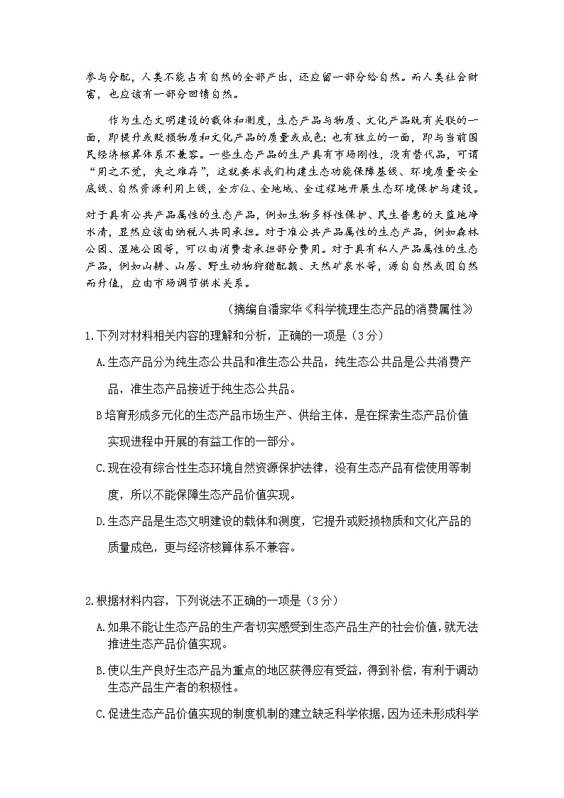 2021营口高三上学期期末考试语文试卷含答案03