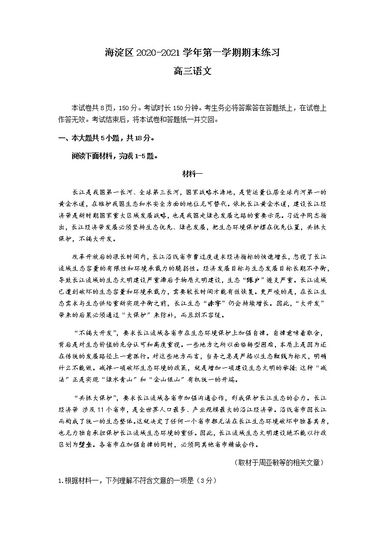 2021北京海淀区高三上学期期末练习语文试题含答案01