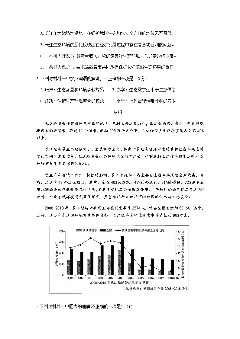 2021北京海淀区高三上学期期末练习语文试题含答案02