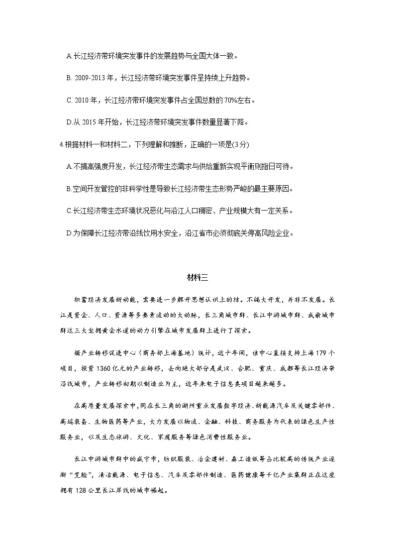 2021北京海淀区高三上学期期末练习语文试题含答案03