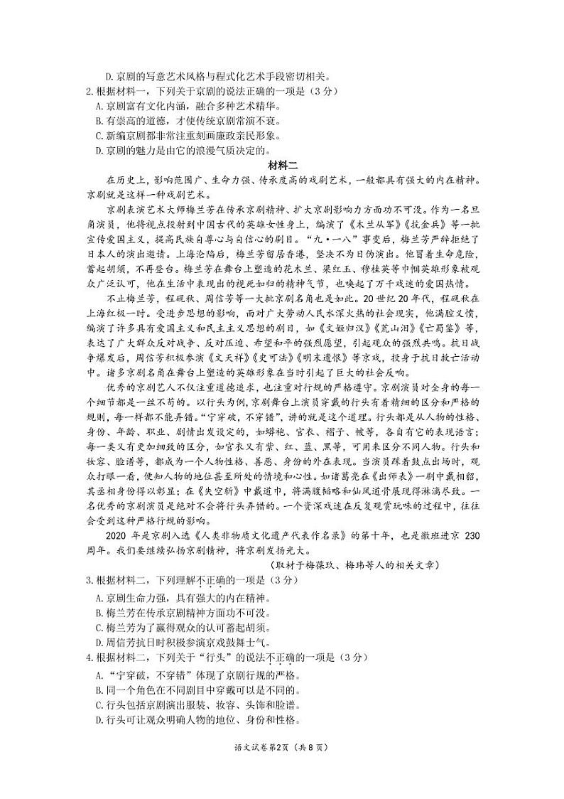 2021北京朝阳区高三上学期期末考试语文试题PDF版含答案02