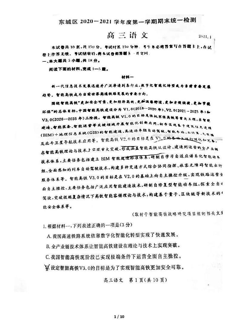 2021北京东城区高三上学期期末考试语文试题PDF版无答案01