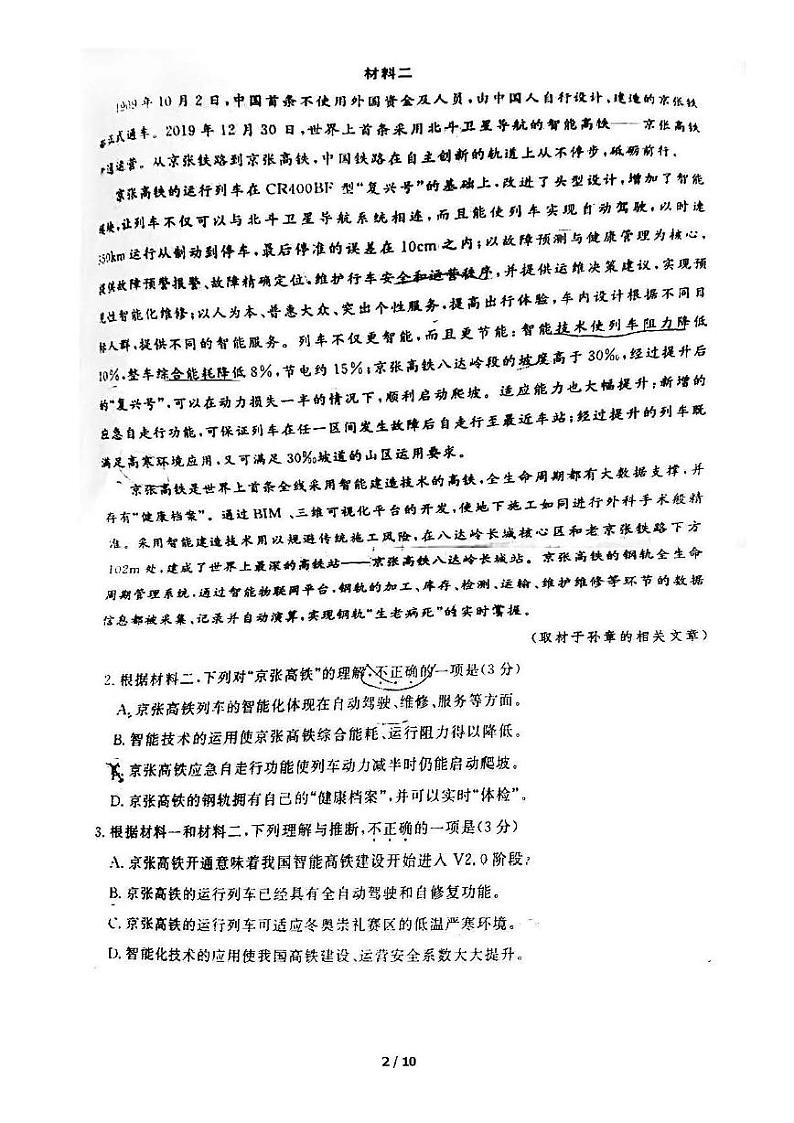 2021北京东城区高三上学期期末考试语文试题PDF版无答案02