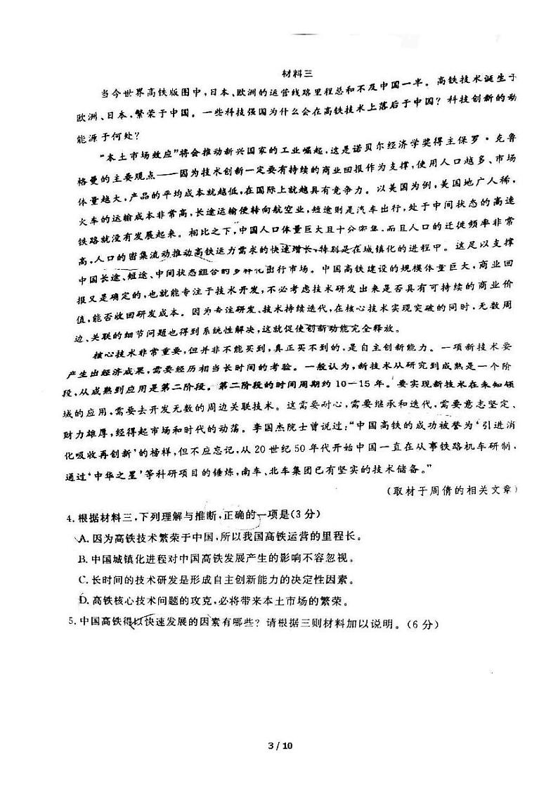 2021北京东城区高三上学期期末考试语文试题PDF版无答案03