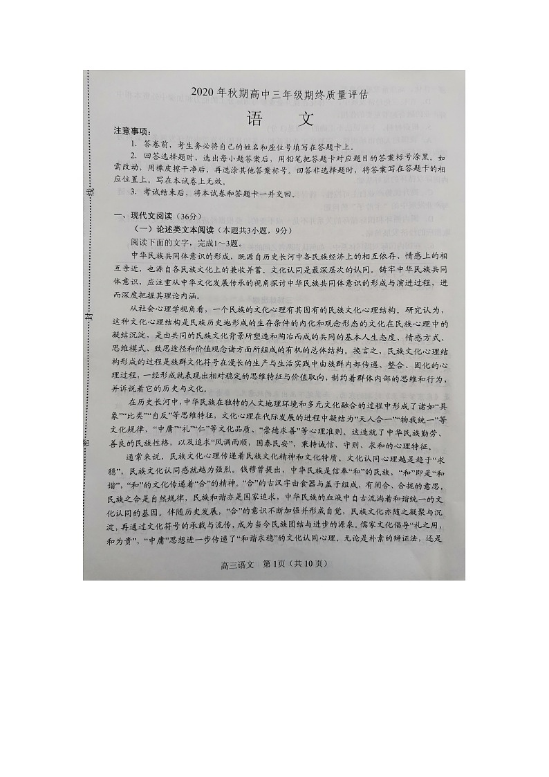 2021南阳高三上期期终质量评估语文试题图片版含答案第1页