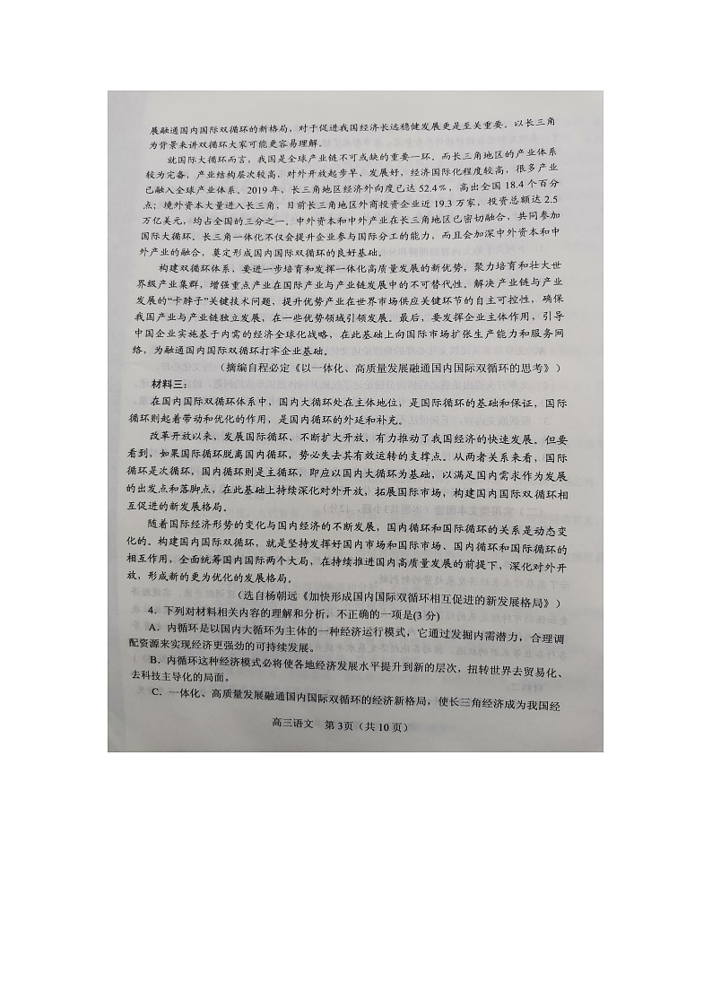 2021南阳高三上期期终质量评估语文试题图片版含答案第3页