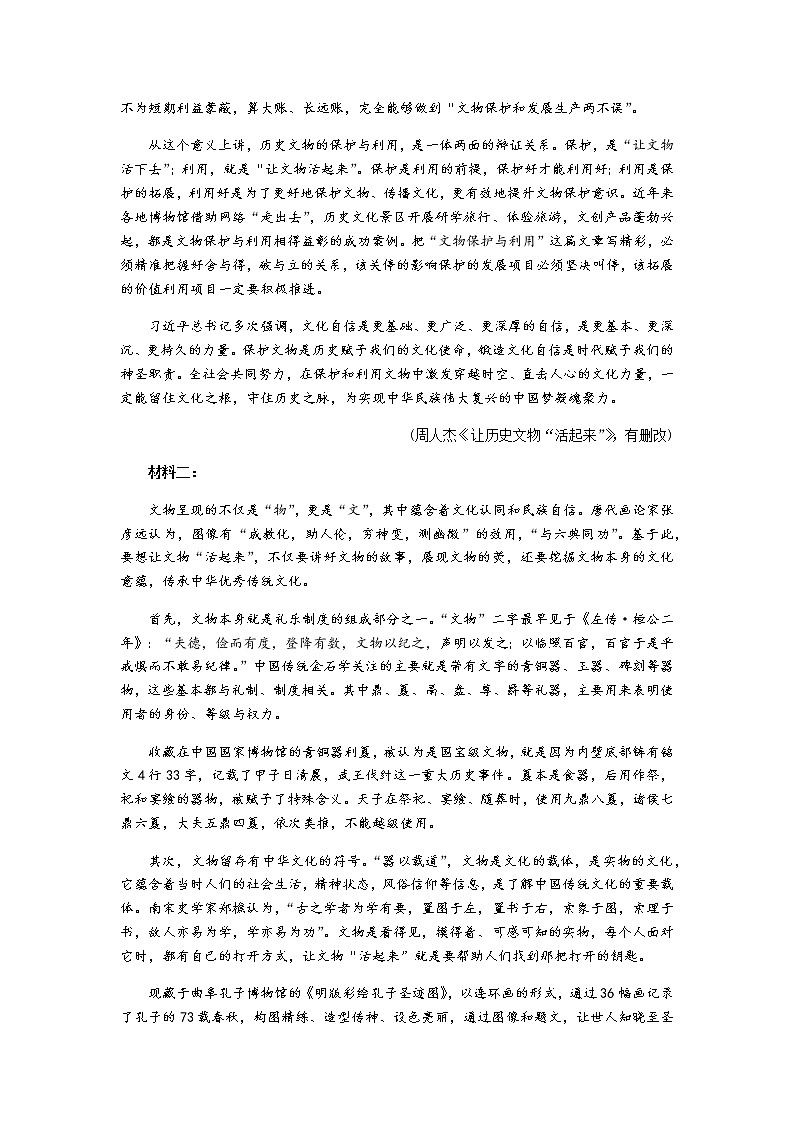 2021滨州高三上学期期末考试语文试题含答案第2页