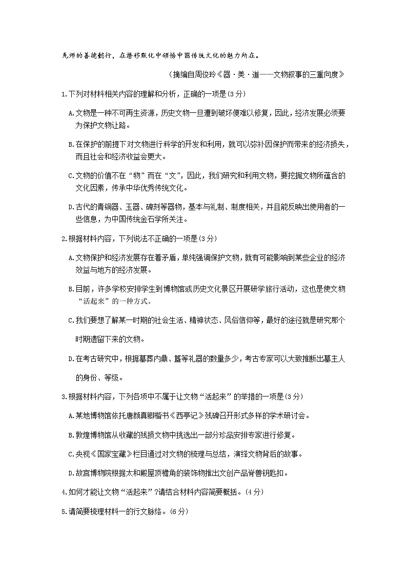 2021滨州高三上学期期末考试语文试题含答案第3页