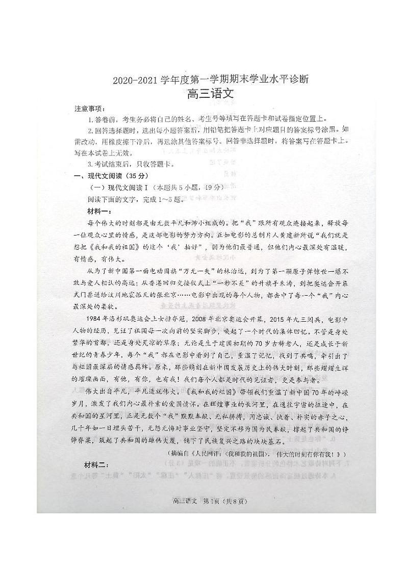 山东省烟台市2021届高三上学期期末考试语文试题（扫描版）第1页
