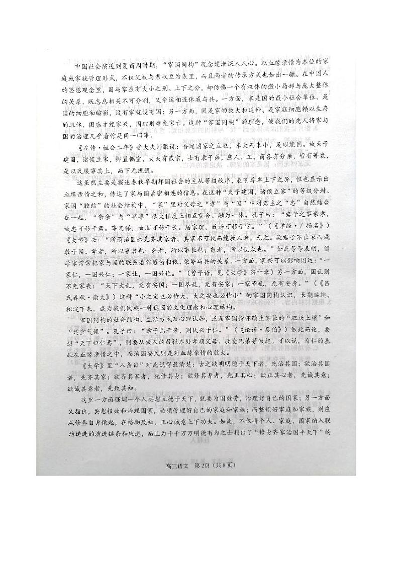 山东省烟台市2021届高三上学期期末考试语文试题（扫描版）第2页