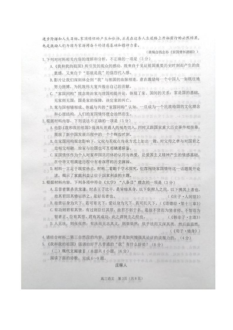 山东省烟台市2021届高三上学期期末考试语文试题（扫描版）第3页