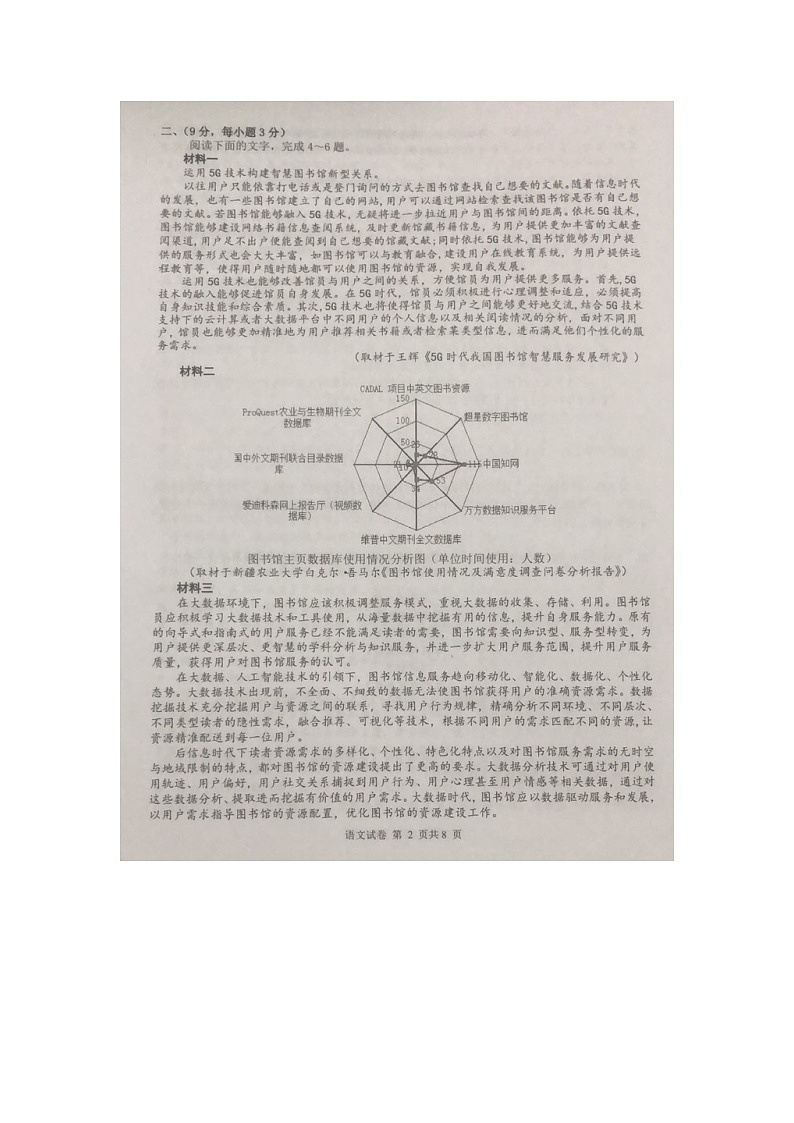 2021天津市滨海七所重点学校高三上学期期末考试语文试卷图片版含答案第2页
