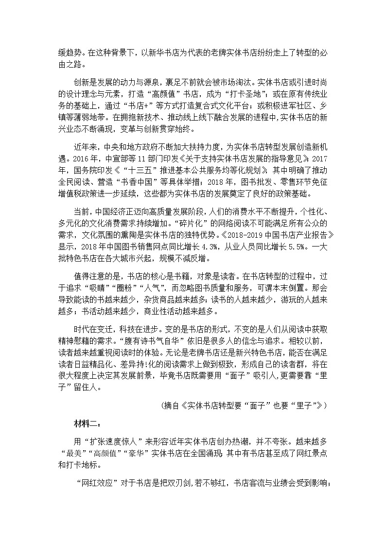 2021天津河西区高三上学期期末质量调查语文试卷含答案03