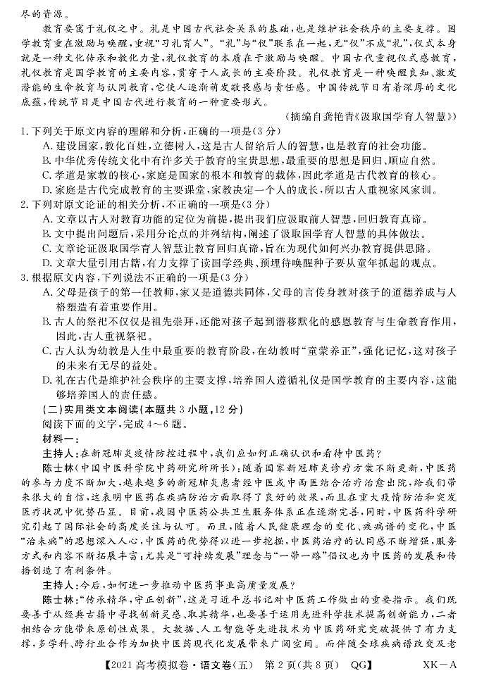 2021安徽省名校联盟高三上学期模拟调研卷（五）语文试题PDF版含答案02